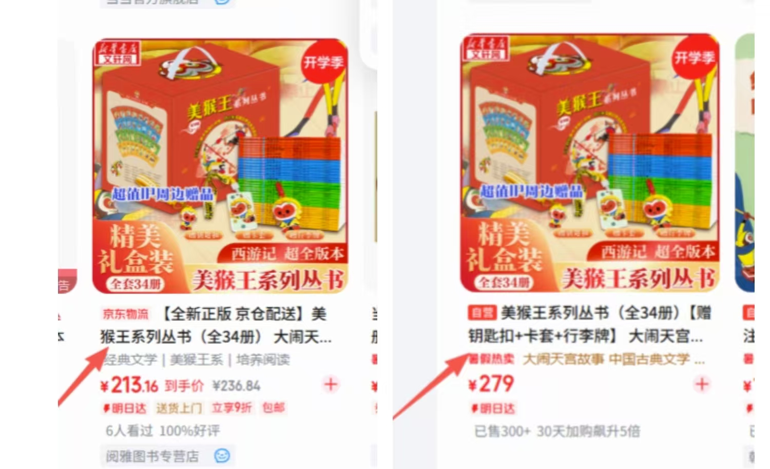 美猴王系列丛书34册礼盒装 145元 - 86线报