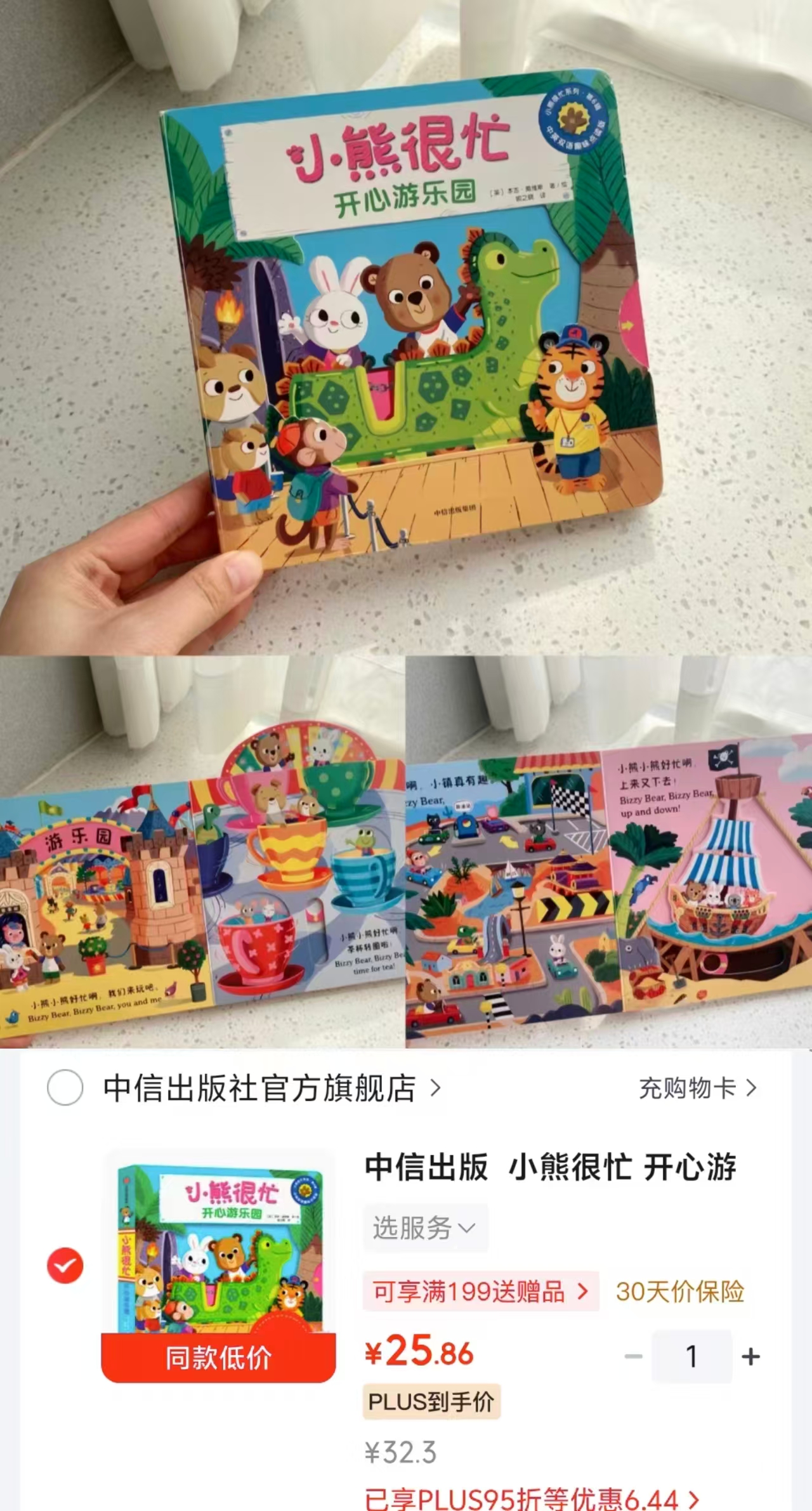小熊很忙开心游乐园 25元 - 86线报