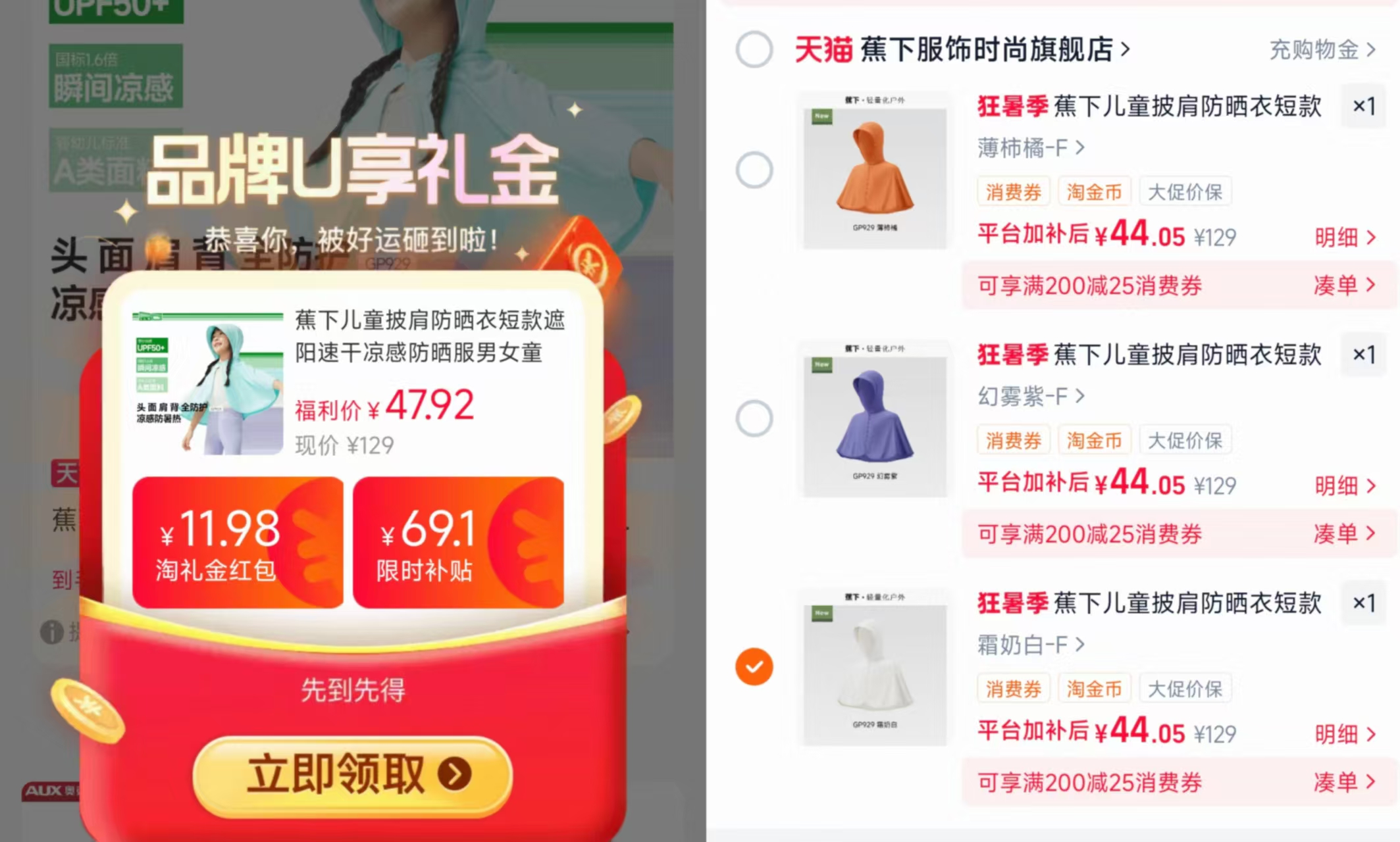 蕉下儿童披肩防晒衣短款 44元，蕉下儿童防晒衣 44元 - 86线报
