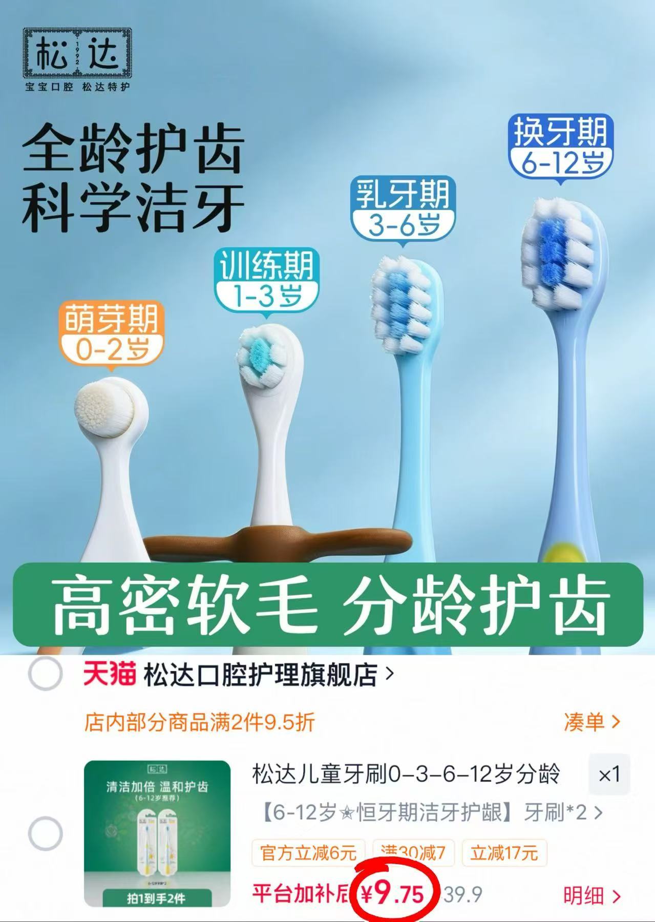 松达儿童分龄牙刷2支 9.9元 - 86线报