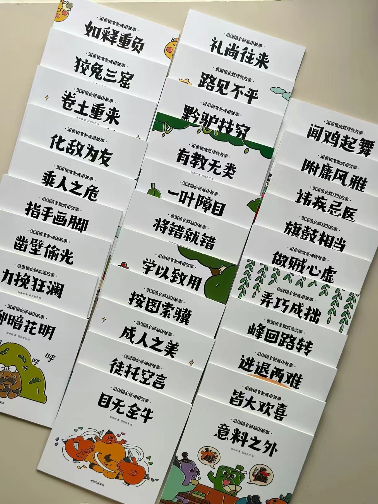 逗逗镇全新成语故事30册 79.8元 - 86线报
