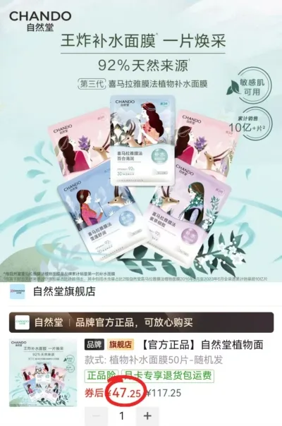 CHANDO/自然堂 植物面膜补水保湿深层滋养 图片 1