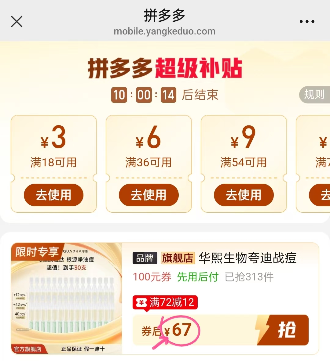 夸迪战痘次抛30支 67元 - 线报酷