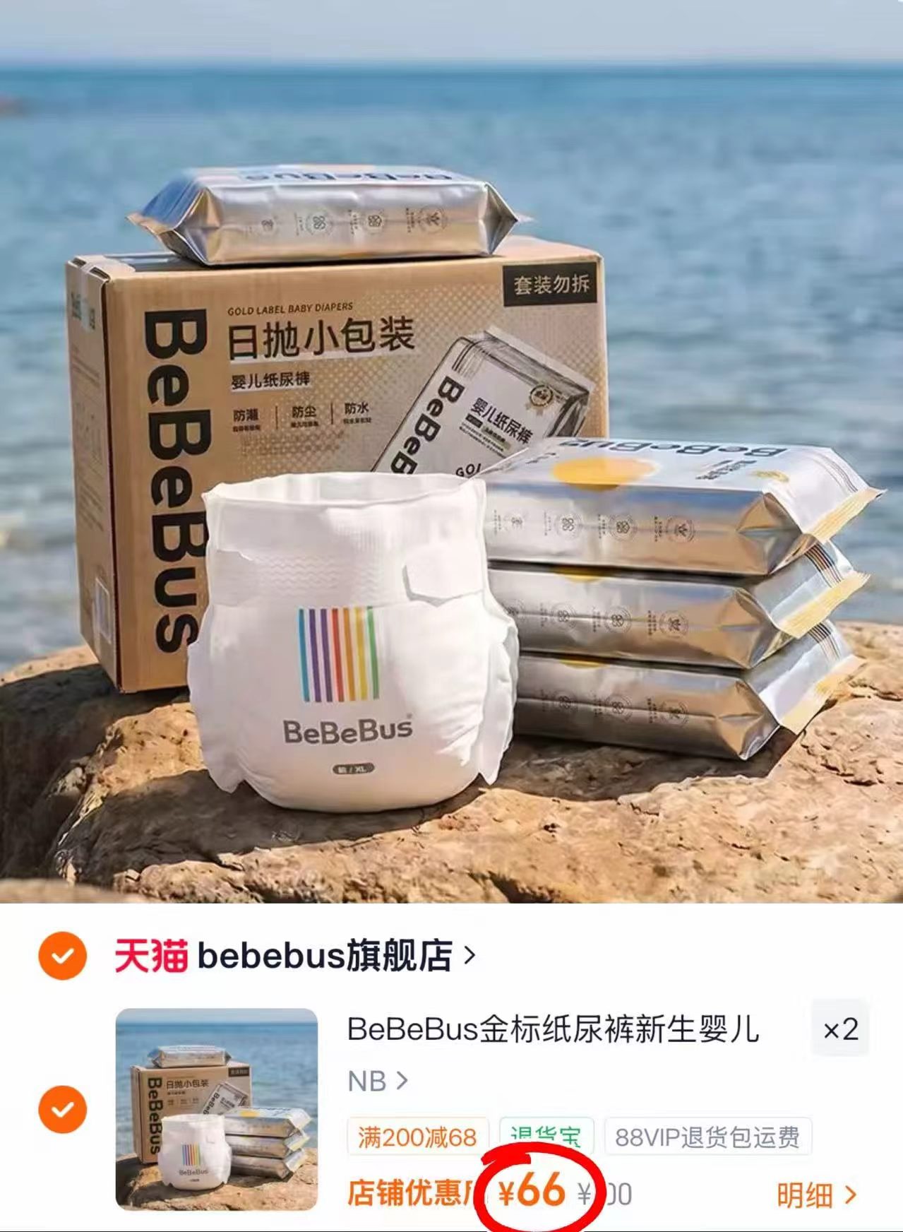 BeBeBus金标系列纸尿裤拉拉裤拍2件 132元 - 86线报