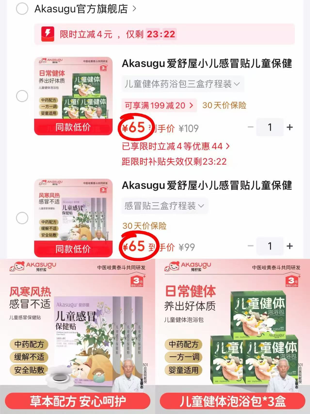 爱舒屋感冒贴药浴包任选 21.6元 - 86线报