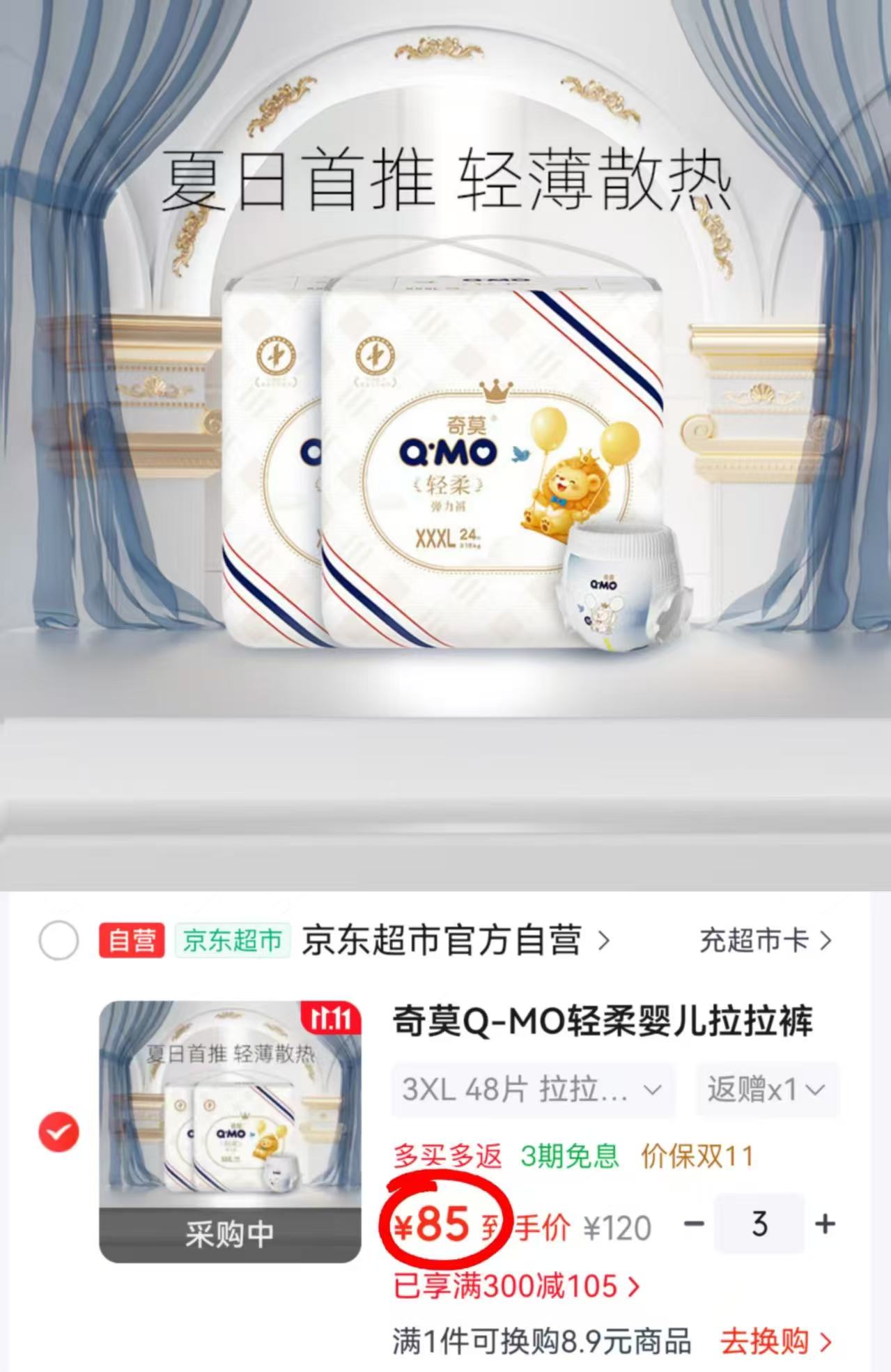 奇莫轻柔纸尿裤L72片（9-14kg）拍3件 255元 - 86线报