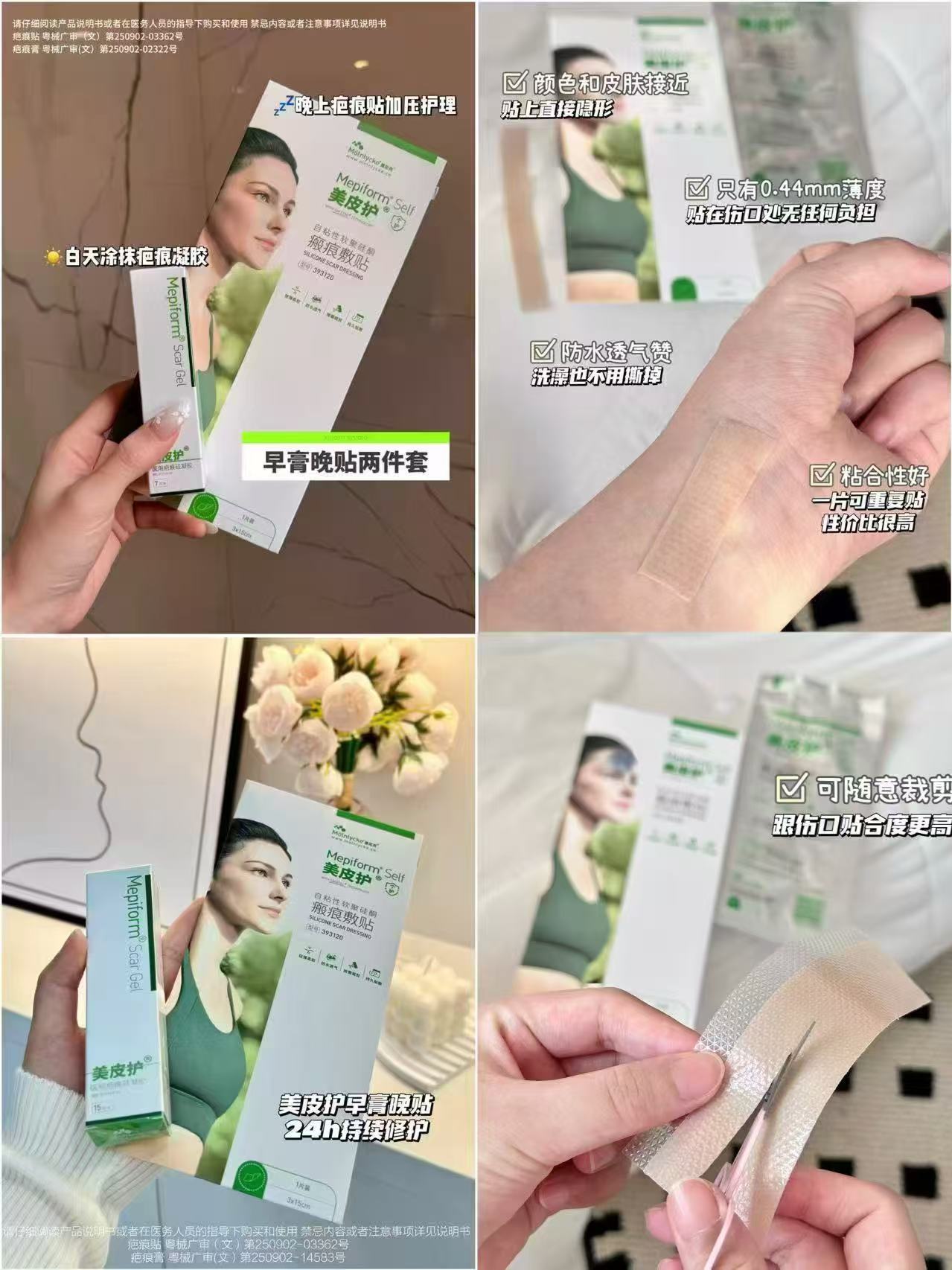 美皮护医用硅凝胶祛疤膏*2 408元，美皮护祛疤贴+祛疤膏7g 186元 - 86线报