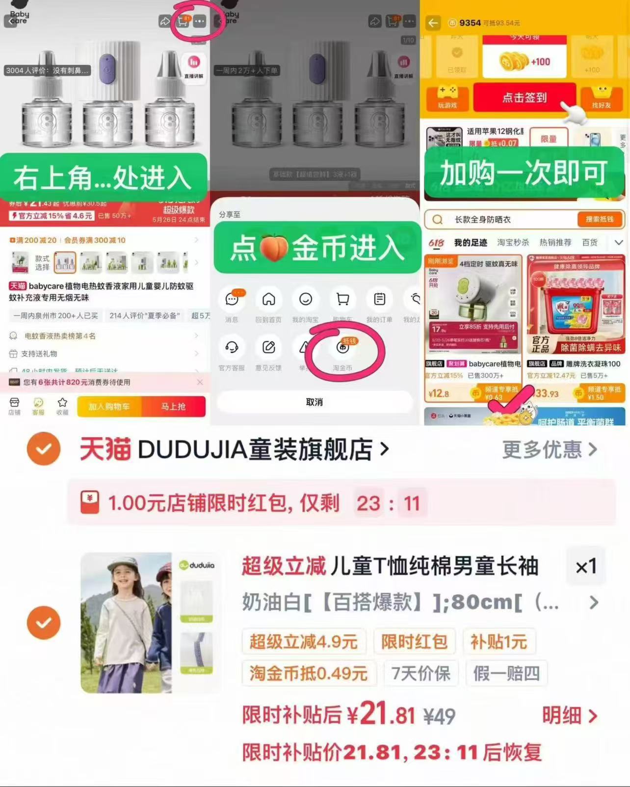 嘟嘟家儿童长袖T恤 21.8元 - 86线报