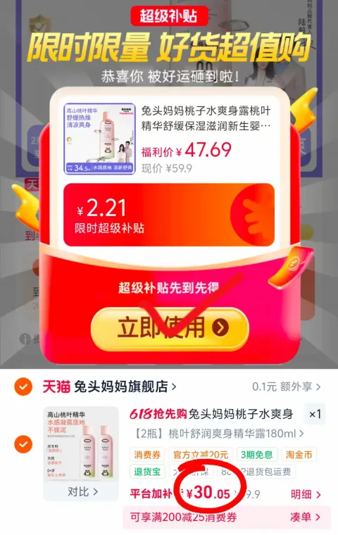 兔头妈妈 桃子水爽身露桃叶精华舒缓保湿滋润 图片 2