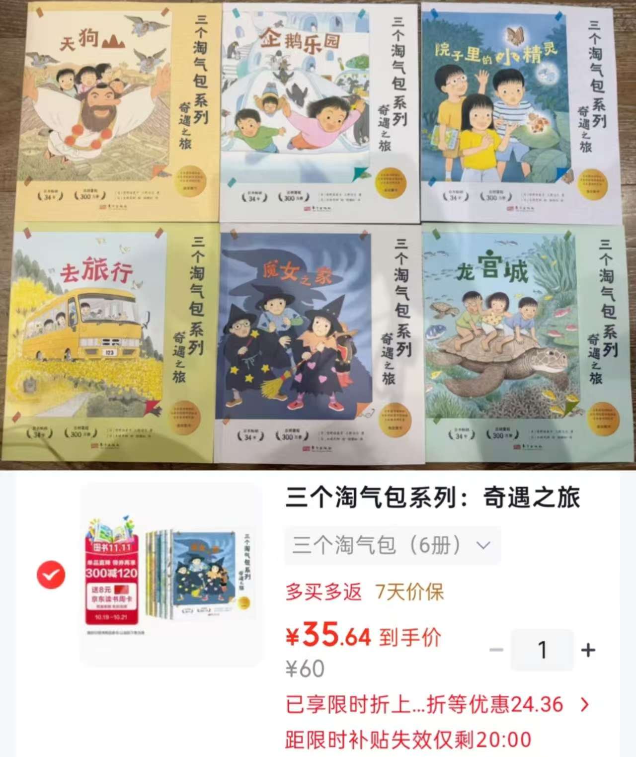 东方出版淘气包系列奇遇之旅（全6册） 35.6元 - 线报酷