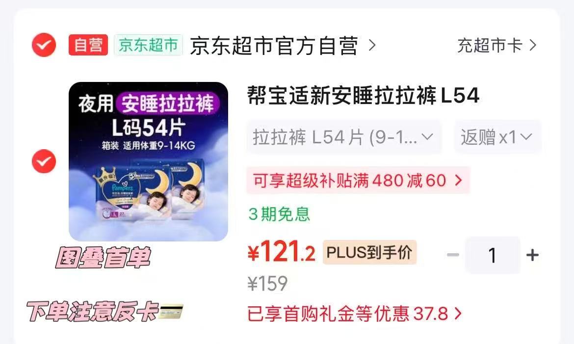 帮宝适新安睡拉拉裤L54拍2发4 55.6元 - 86线报 帮宝适新安睡拉拉裤L54拍2发4 55.6元 - 86线报