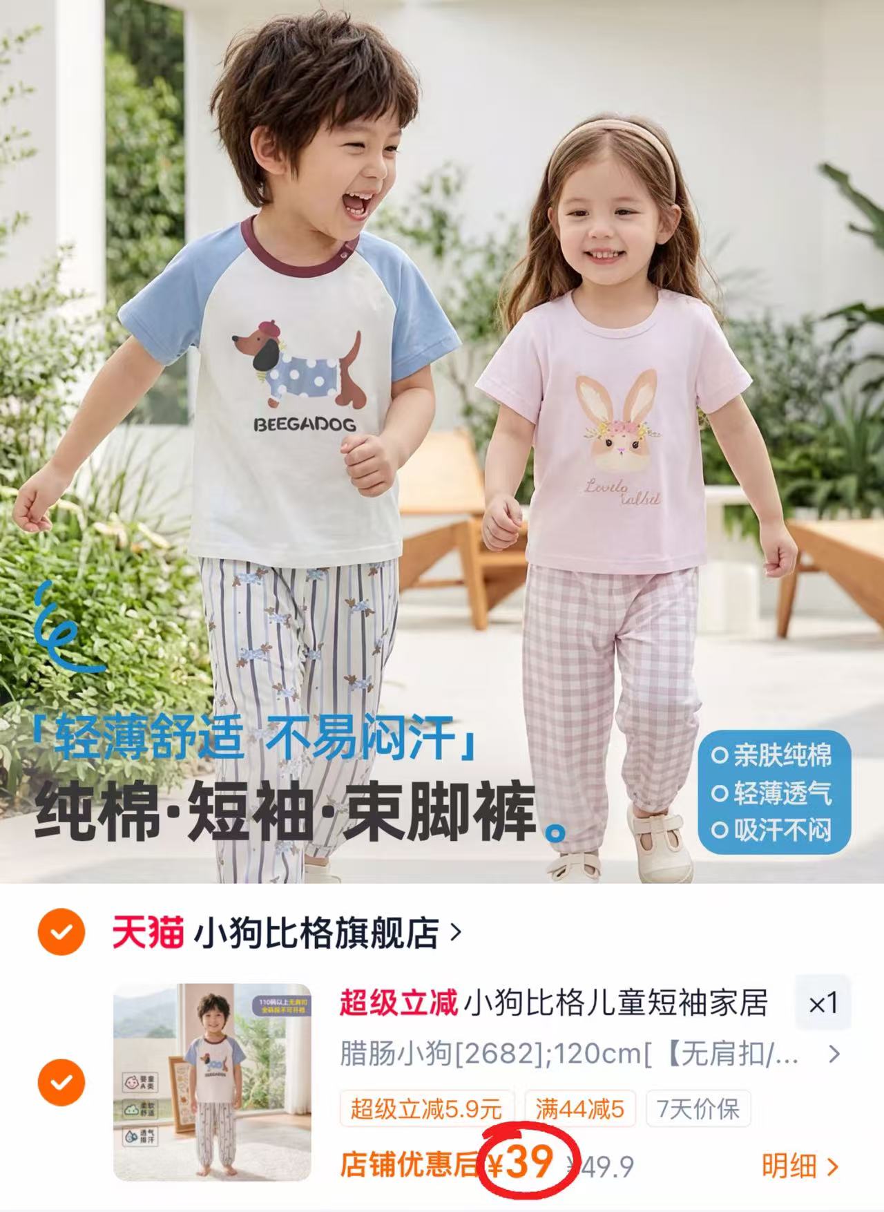 小狗比格儿童夏季家居服短袖+裤子 39元 - 线报酷