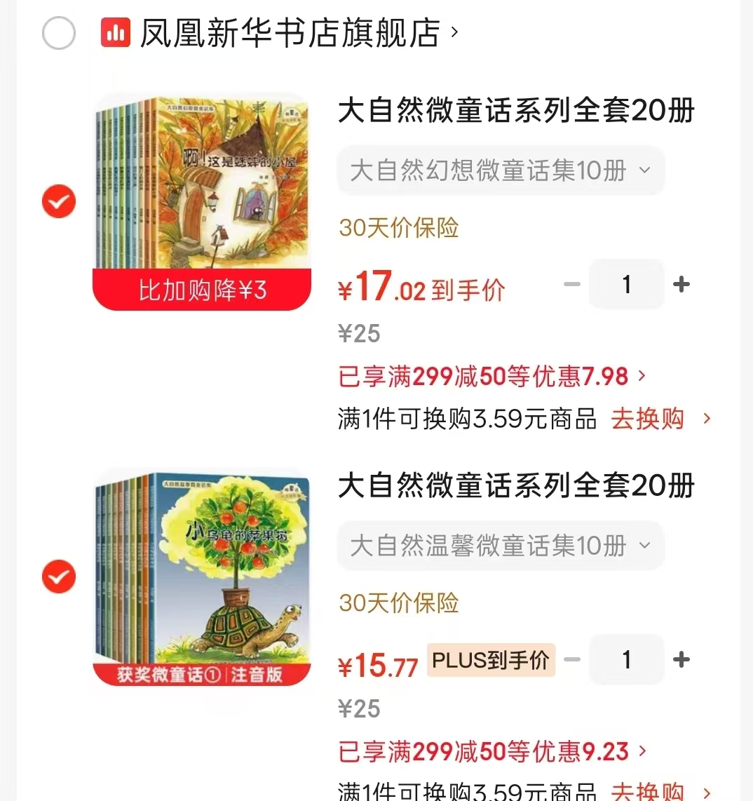 大自然微童话系列温馨微童话集10册 15.7元,大自然微童话系列幻想微童话集10册 17元 - 86线报 大自然微童话系列温馨微童话集10册 15.7元,大自然微童话系列幻想微童话集10册 17元 - 86线报