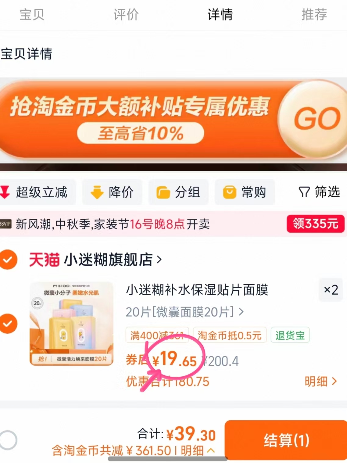 小迷糊微囊补水面膜拍2件40片 39元 - 86线报