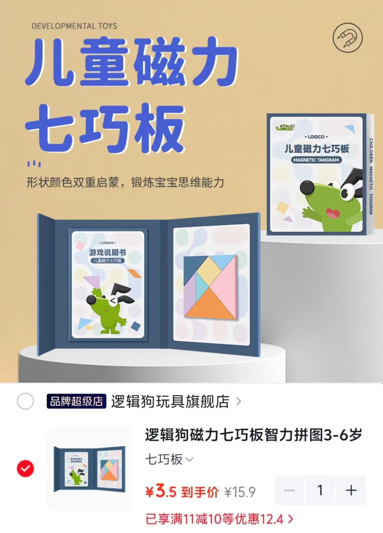 逻辑狗磁力七巧 3.5元 - 86线报