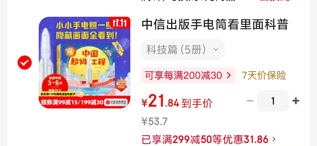 京东中信出版社官方旗舰店手电筒看里面科普透视绘本自然篇6册（恐龙+地球+冬日+海 - 86线报