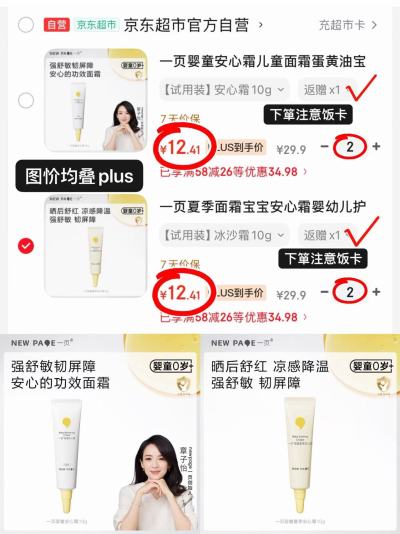 一页婴童安心霜10g 10.4元,一页安心霜拍2件 24.8元 - 线报酷 一页婴童安心霜10g 10.4元,一页安心霜拍2件 24.8元 - 线报酷