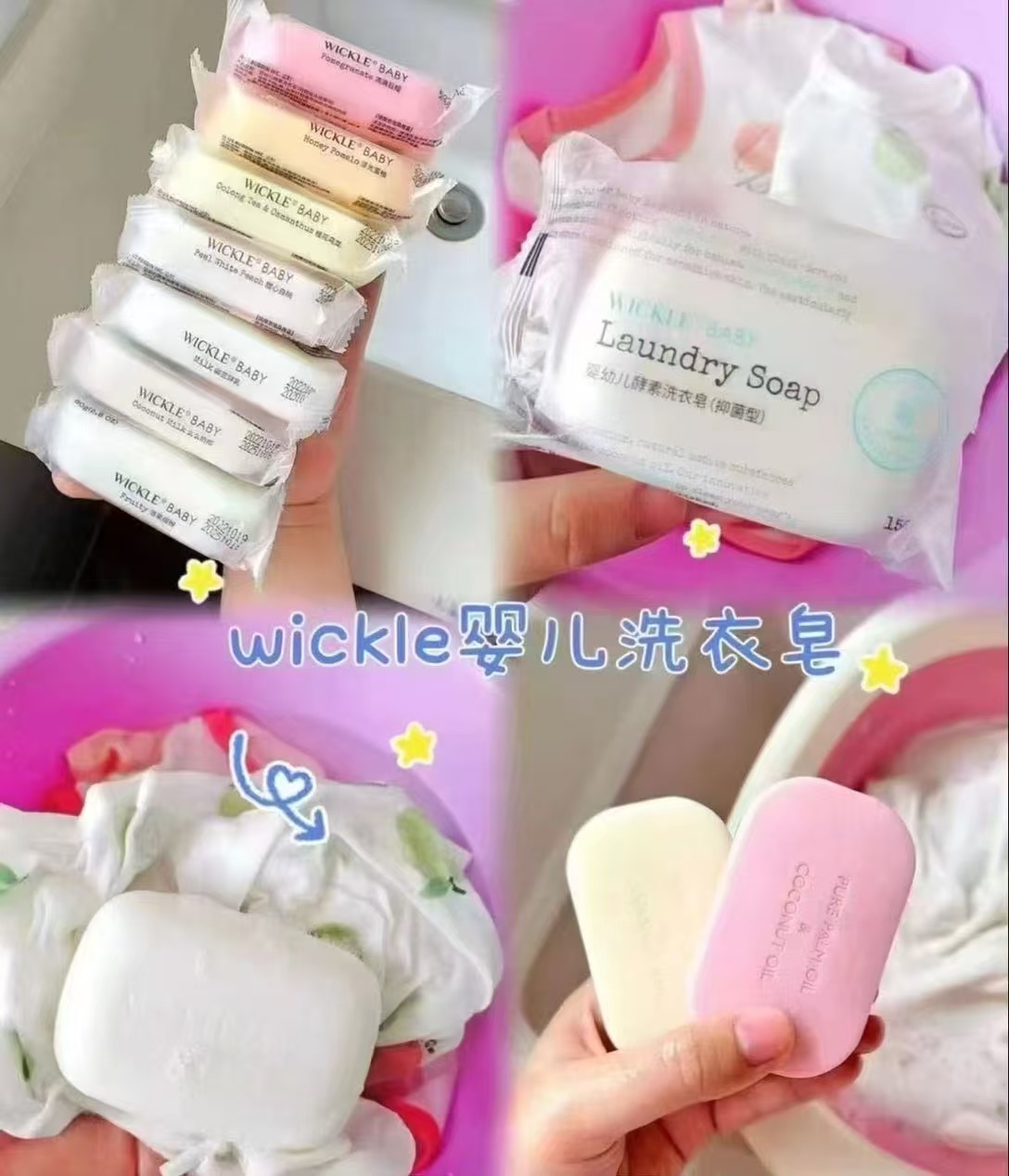 wickle婴儿洗衣皂拍2件 56元 - 86线报