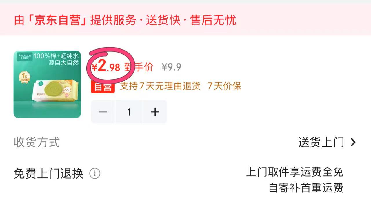 全棉时代湿巾70抽 0-2.9元,泡腾片 0.01元,风油精 0.01元 - 86线报 全棉时代湿巾70抽 0-2.9元,泡腾片 0.01元,风油精 0.01元 - 86线报