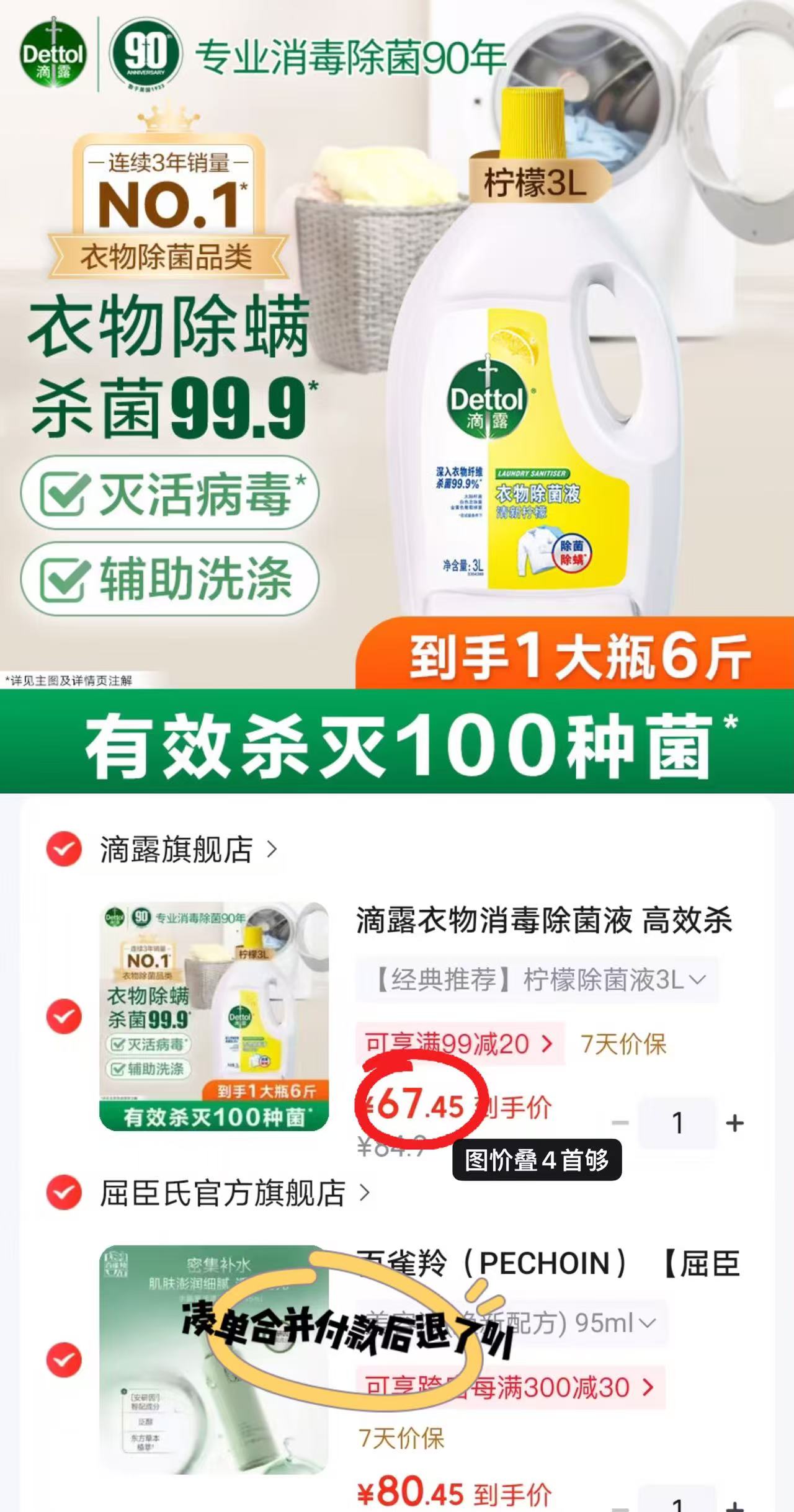 ⭕️滴露柠檬衣服消毒除菌液 💰67.4🉐3L‼️超直‼️ - 清风线报