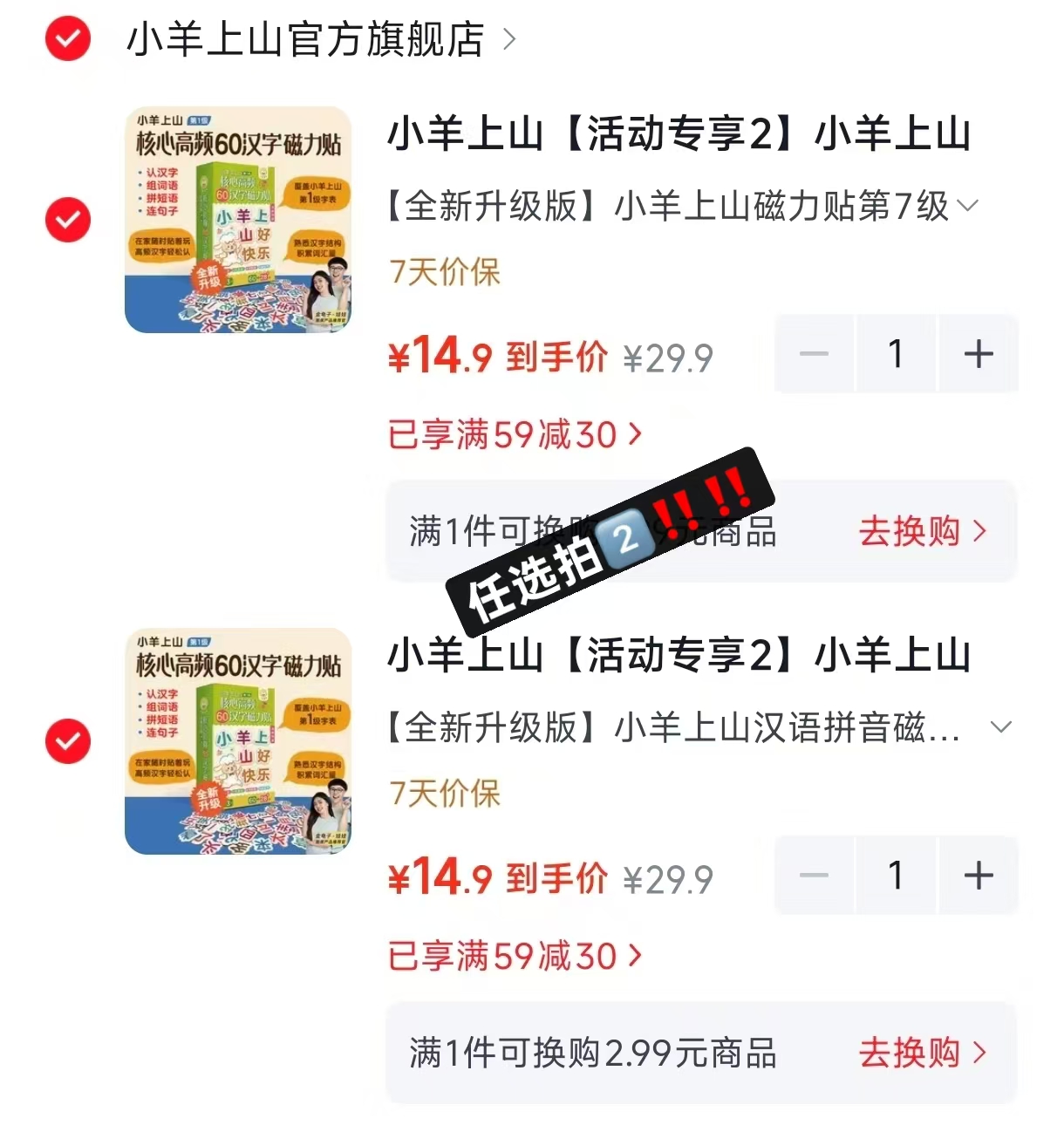 小羊上山磁力冰箱贴1-7级任选2件 29.8元 - 86线报 小羊上山磁力冰箱贴1-7级任选2件 29.8元 - 86线报