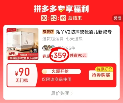 丸丫V2防摔蚊帐 359元 - 线报酷 丸丫V2防摔蚊帐 359元 - 线报酷