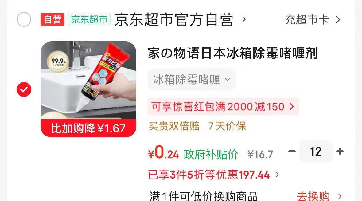 家の物语日本冰箱除霉啫喱剂120g拍12件 2.8元 - 86线报