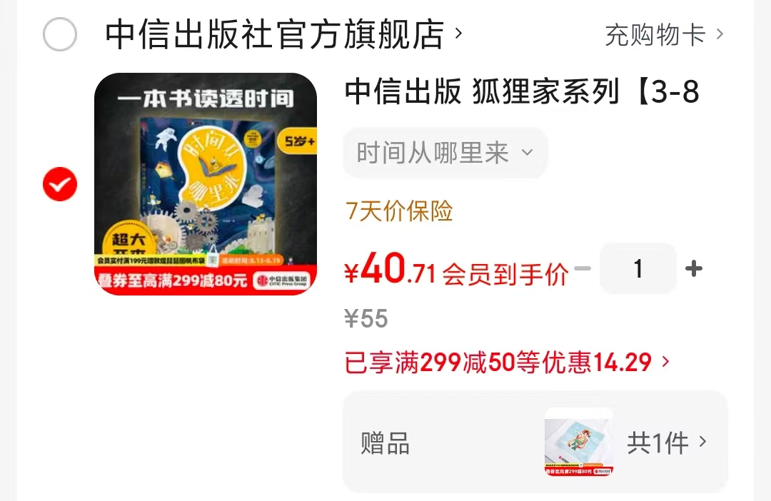 时间从哪里来 40.7元 - 86线报