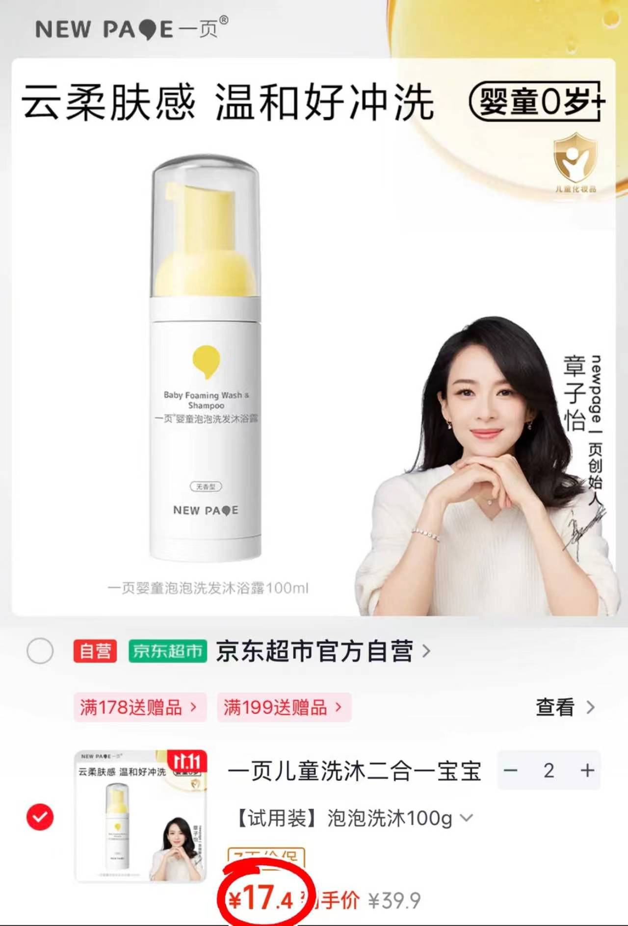 京东儿童洗沐二合一泡泡100ml 拍2瓶 34.8元 - 86线报