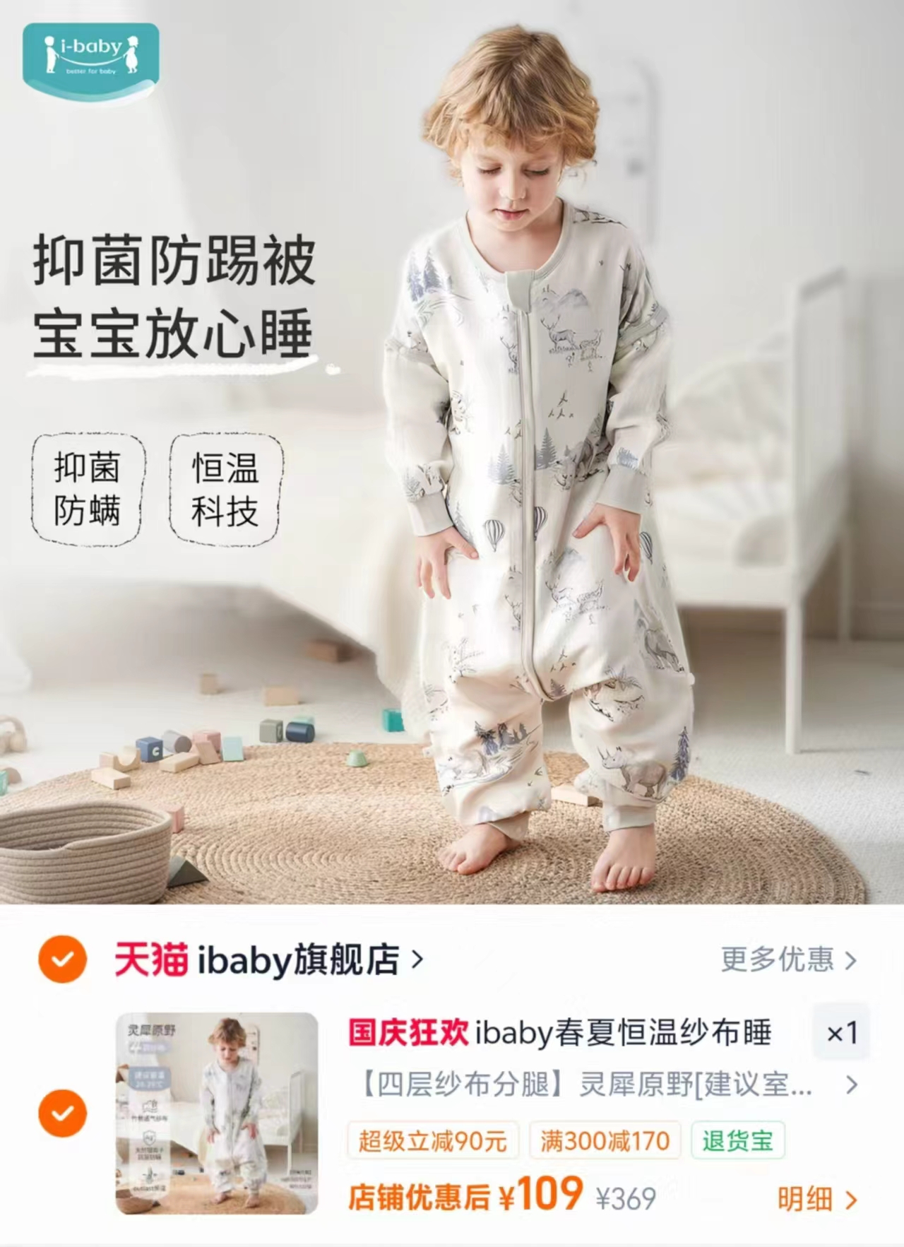 ibaby太空舱儿童分腿睡袋颜色/尺碼任选1件 109元 - 86线报