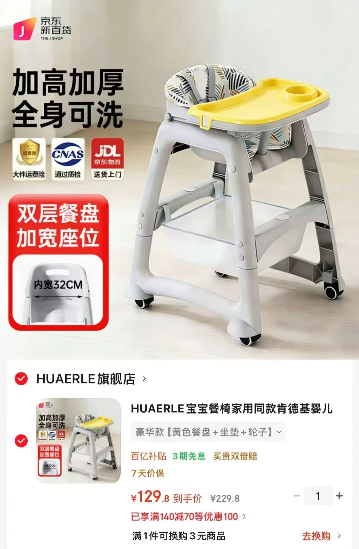 HUAERLE肯德基同款餐椅豪华版黄色餐盘+坐垫+轮子 129.8元 - 86线报