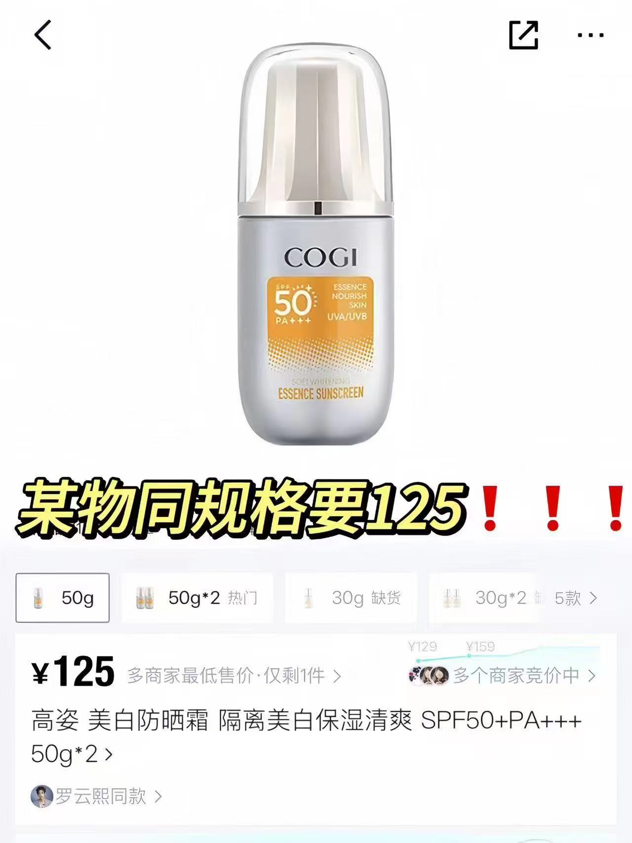 高姿精华防晒霜50g 23.5元 - 86线报