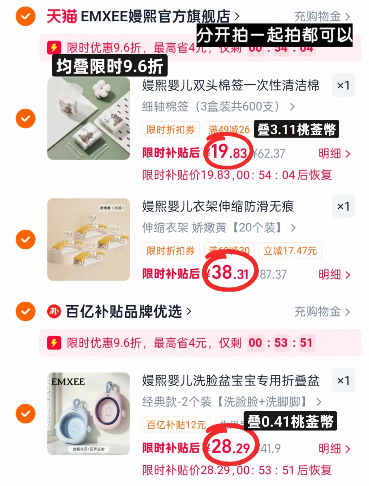 嫚熙棉签200支*3 19.8元,嫚熙婴儿衣架20个 38.3元,嫚熙折叠洗脸盆2个 28.2元 - 86线报 嫚熙棉签200支*3 19.8元,嫚熙婴儿衣架20个 38.3元,嫚熙折叠洗脸盆2个 28.2元 - 86线报