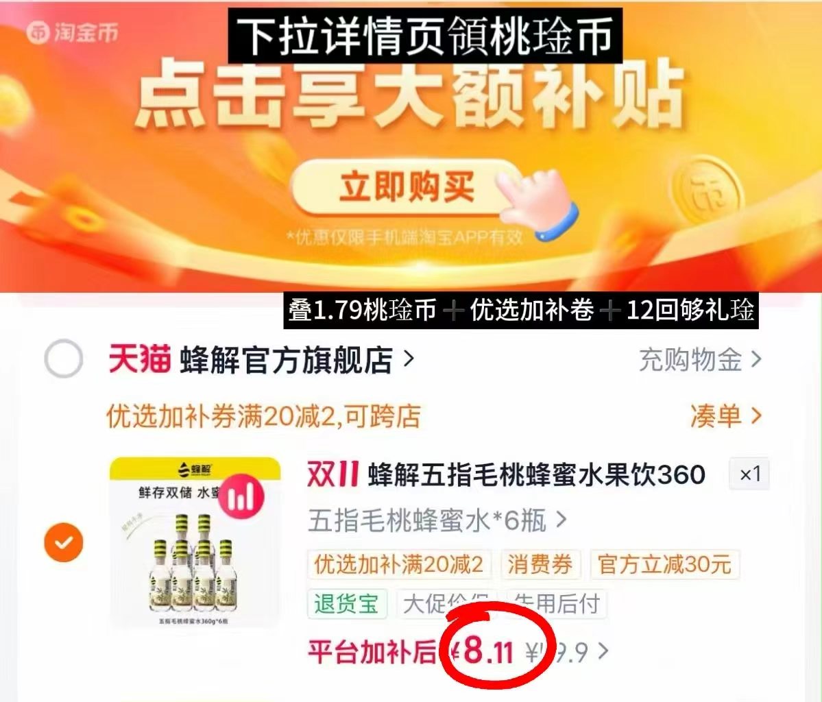 蜂解西梅乌龙五指毛桃柠檬水0脂果味饮料拍一发6瓶 8.1元 - 线报酷 蜂解西梅乌龙五指毛桃柠檬水0脂果味饮料拍一发6瓶 8.1元 - 线报酷