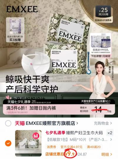 嫚熙产妇卫生巾 9.9元，嫚熙产妇卫生巾拍2件 19.8元 - 86线报