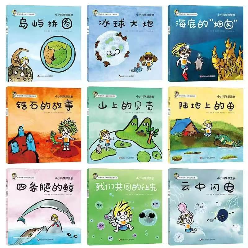 小小科学探索家第四辑9册 46.8元 - 86线报