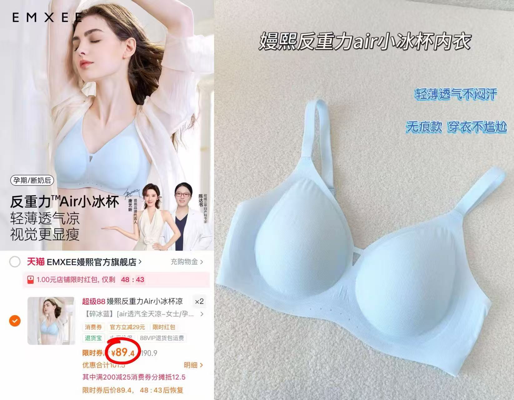 嫚熙反重力air冰杯内衣拍两件 178.8元 - 86线报