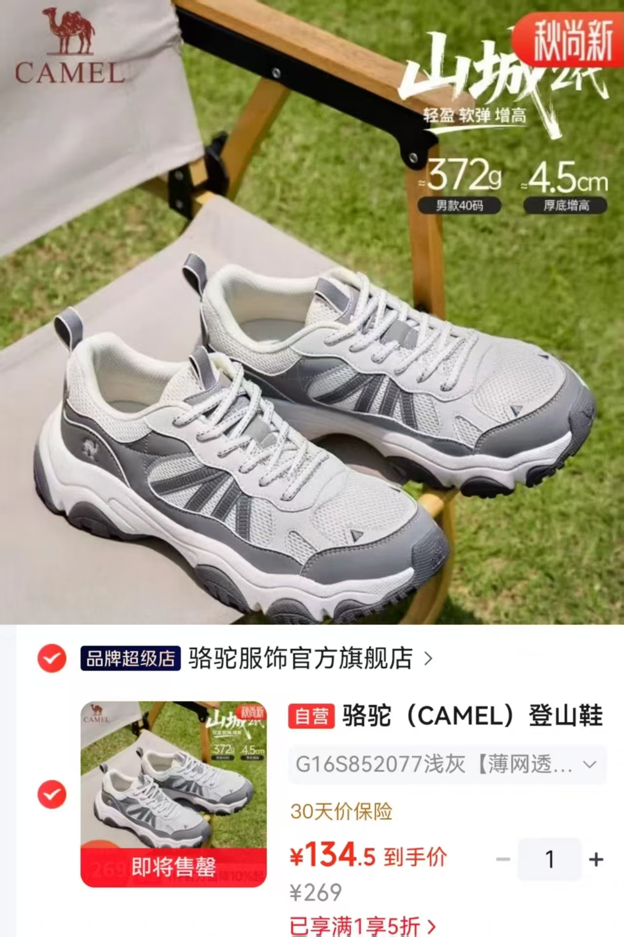 骆驼登山运动鞋 134.5元 - 86线报