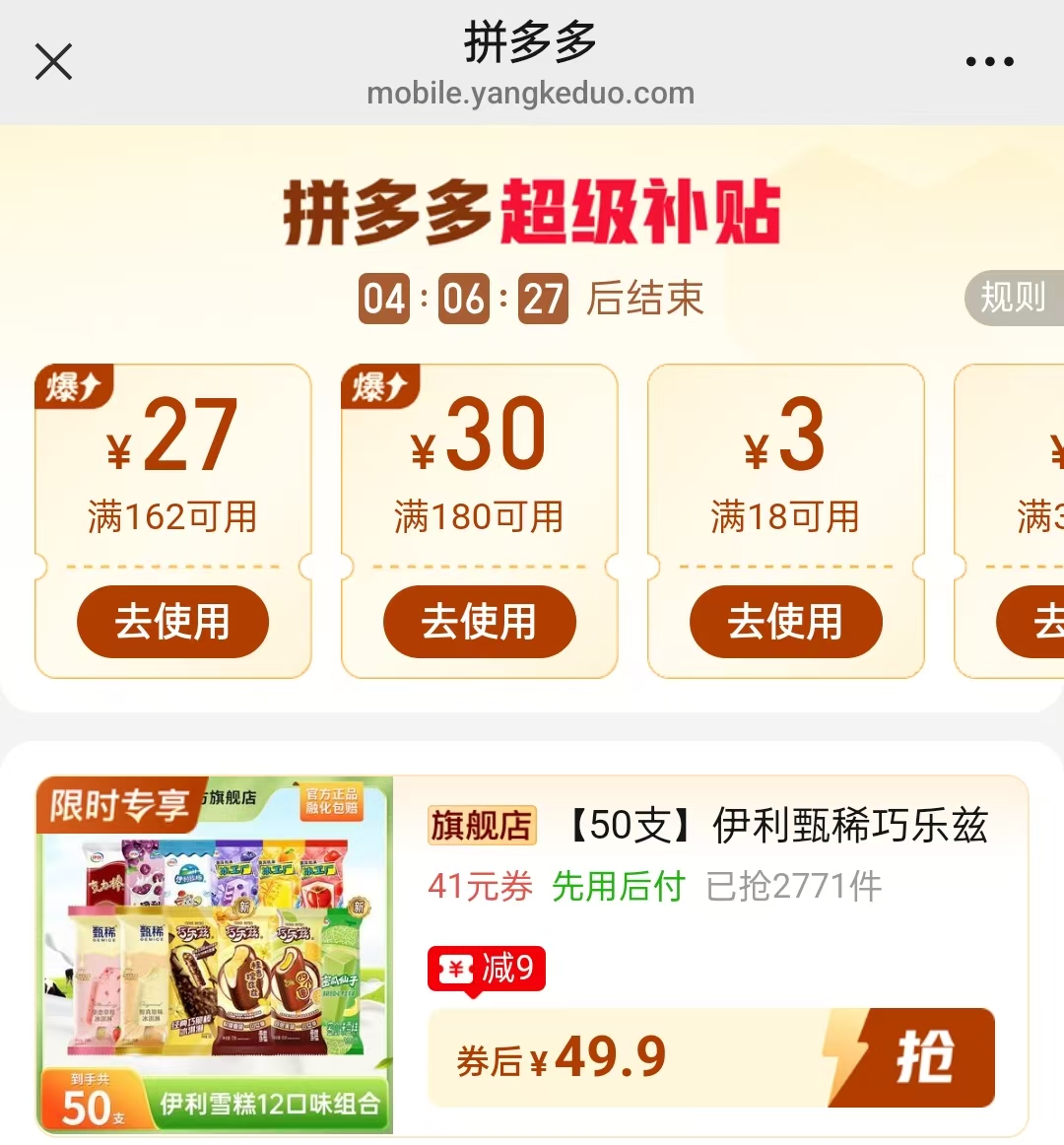 伊利冰淇淋50支 49.9元 - 线报酷 伊利冰淇淋50支 49.9元 - 线报酷