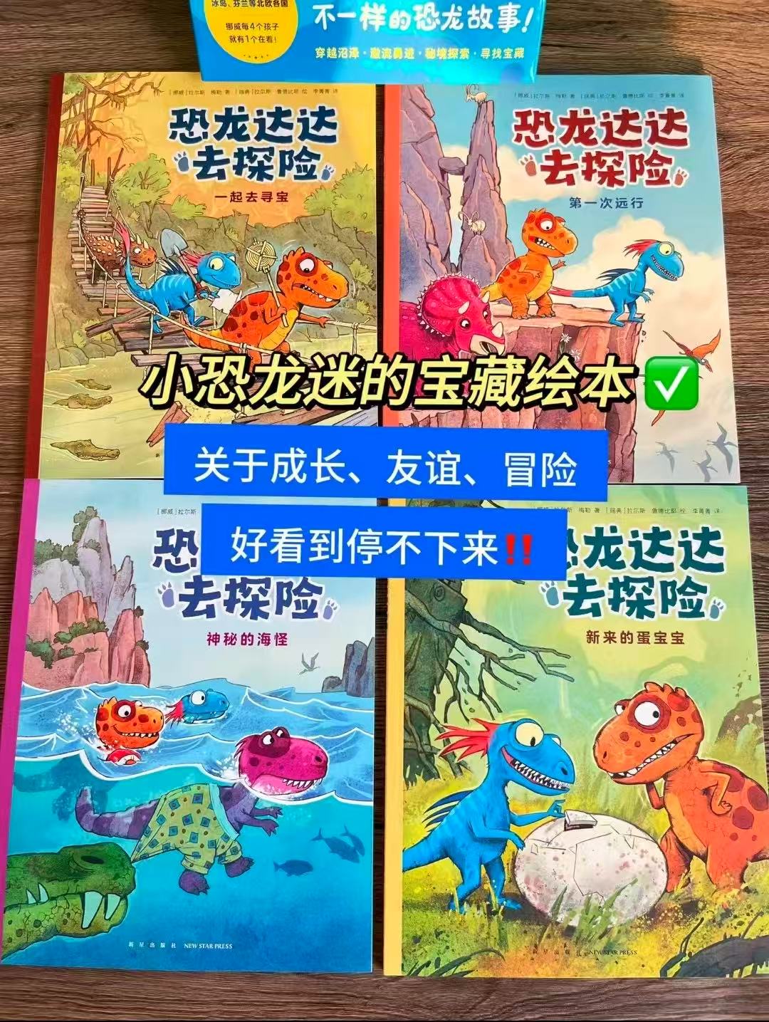 恐龙达达去探险1-3辑12册 123元 - 86线报