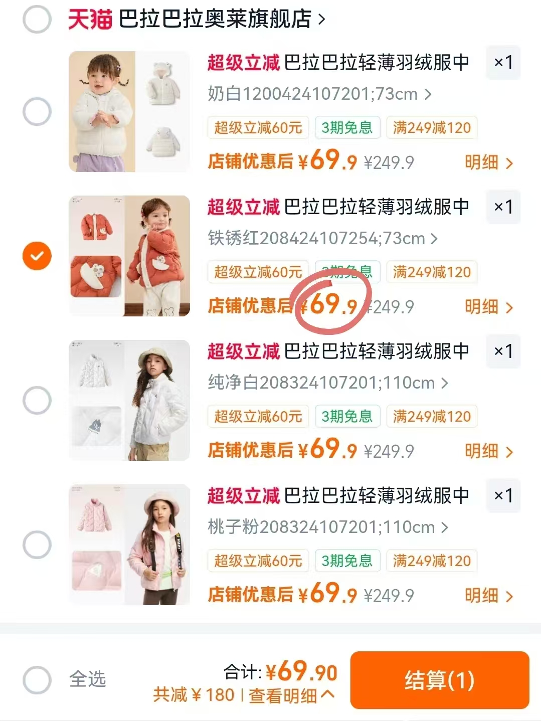 巴拉巴拉儿童羽绒服多款可选 69.9元 - 86线报 巴拉巴拉儿童羽绒服多款可选 69.9元 - 86线报