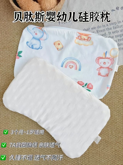 贝肽斯婴幼儿硅胶枕 60.1元 - 86线报