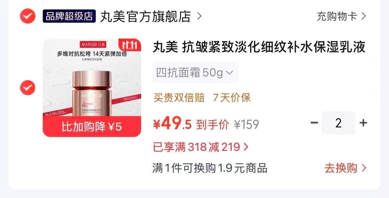 丸美大红瓶面霜50g任选2件 99元 - 86线报