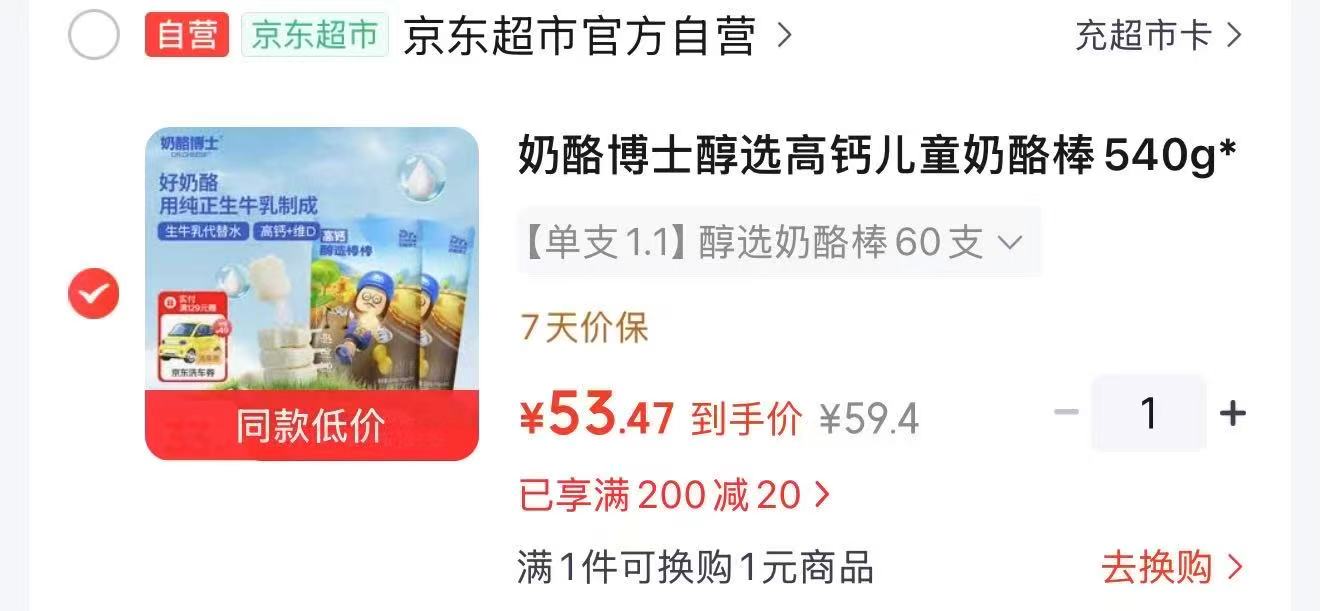 奶酪博士高钙奶酪棒60支 53.4元,认养一头牛低温4.0鲜牛奶拍3发18 19.7元 - 86线报 奶酪博士高钙奶酪棒60支 53.4元,认养一头牛低温4.0鲜牛奶拍3发18 19.7元 - 86线报