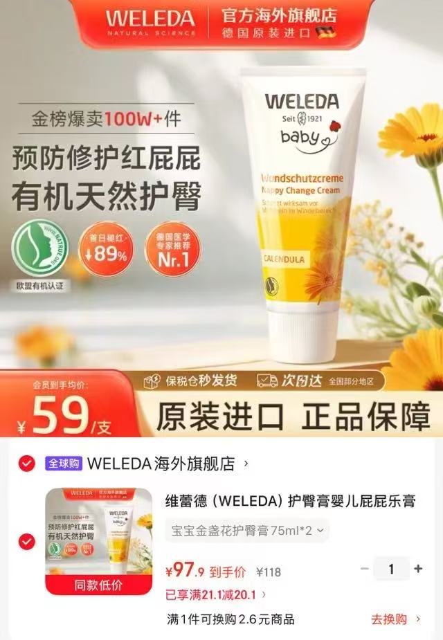 维蕾德金盏花护臀膏75ml/支拍1发2支 97.9元 - 86线报 维蕾德金盏花护臀膏75ml/支拍1发2支 97.9元 - 86线报