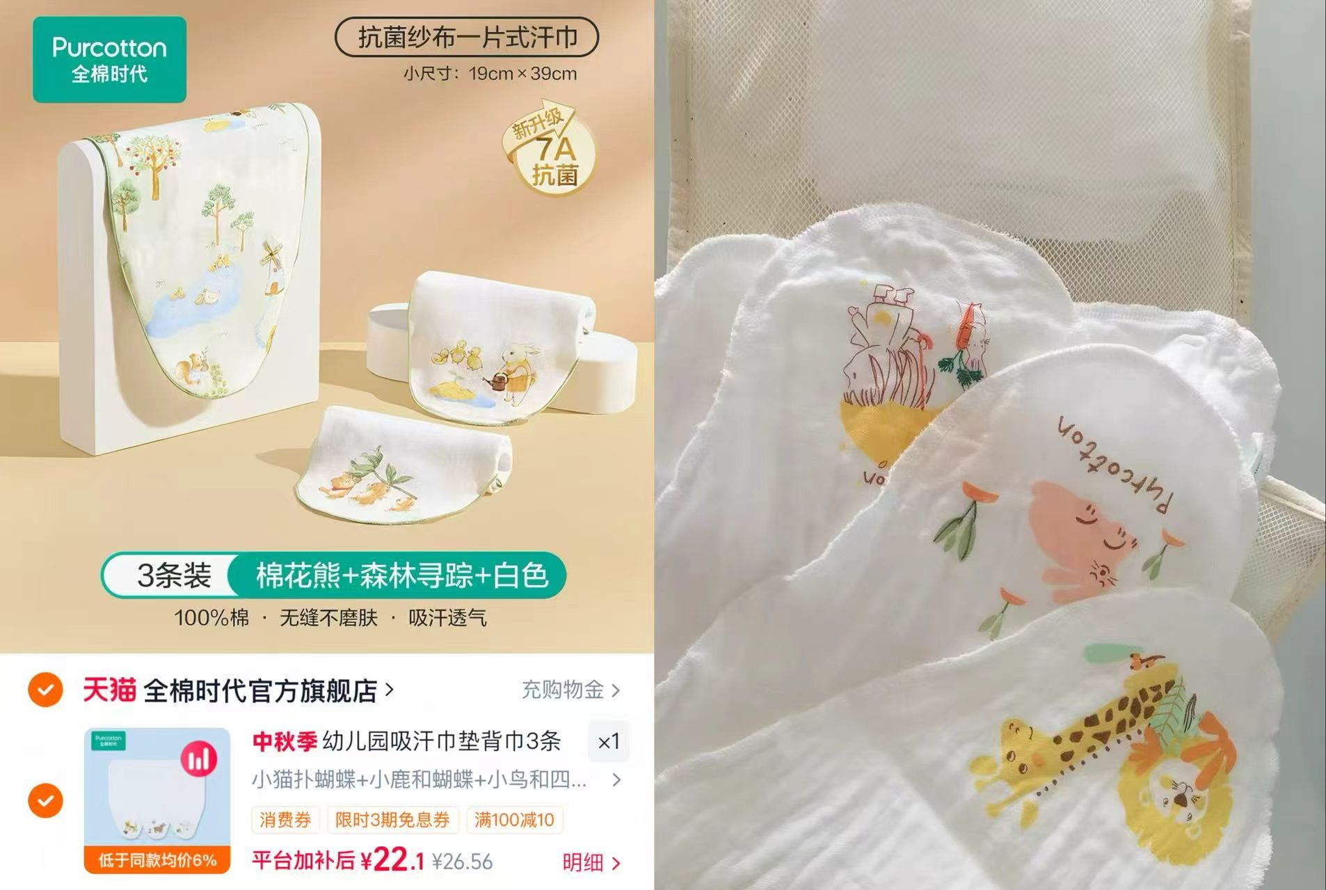 全棉时代宝宝纯棉吸汗巾3条装 22.1元 - 折送网