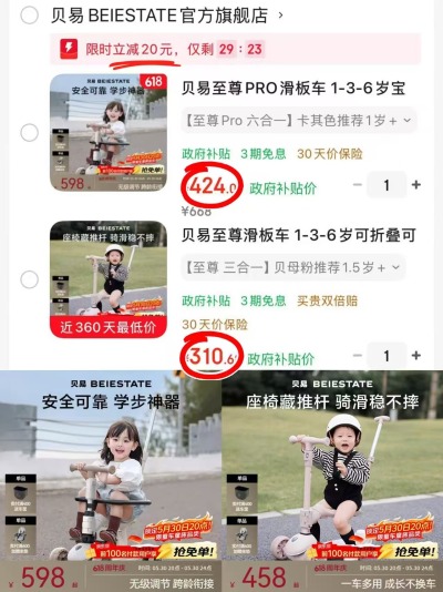 贝易至尊三合一滑板车 310.6元，贝易至尊pro六合一滑板车 424元 - 线报酷