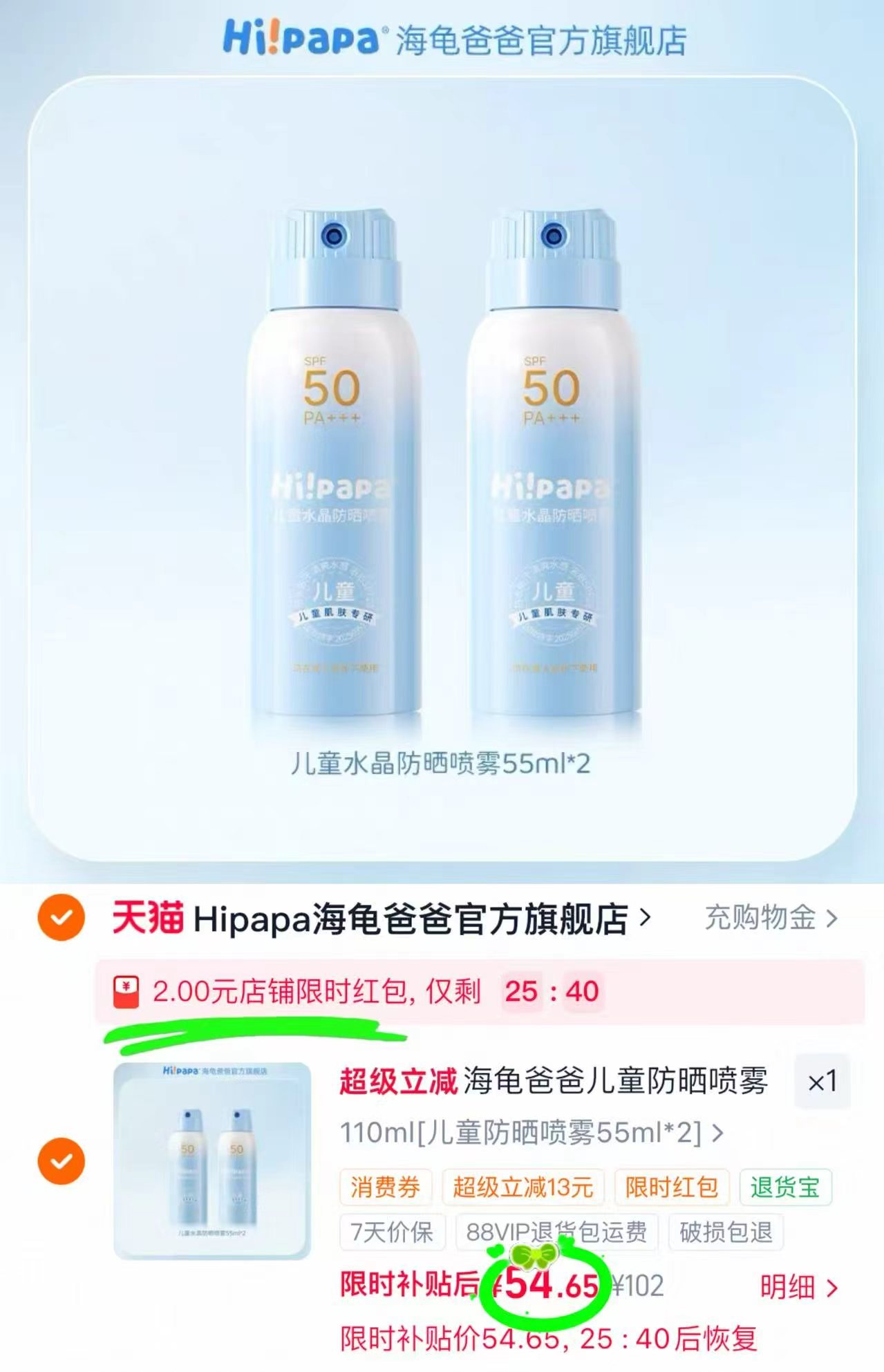海龟爸爸防晒喷雾55ml 2瓶 54.6元 - 86线报 海龟爸爸防晒喷雾55ml 2瓶 54.6元 - 86线报
