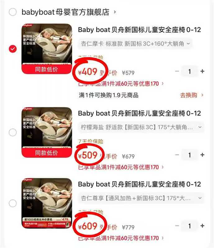 babyboat贝舟儿童安全座椅标准款 409元,babyboat贝舟儿童安全座椅舒适款 509元 - 86线报 babyboat贝舟儿童安全座椅标准款 409元,babyboat贝舟儿童安全座椅舒适款 509元 - 86线报