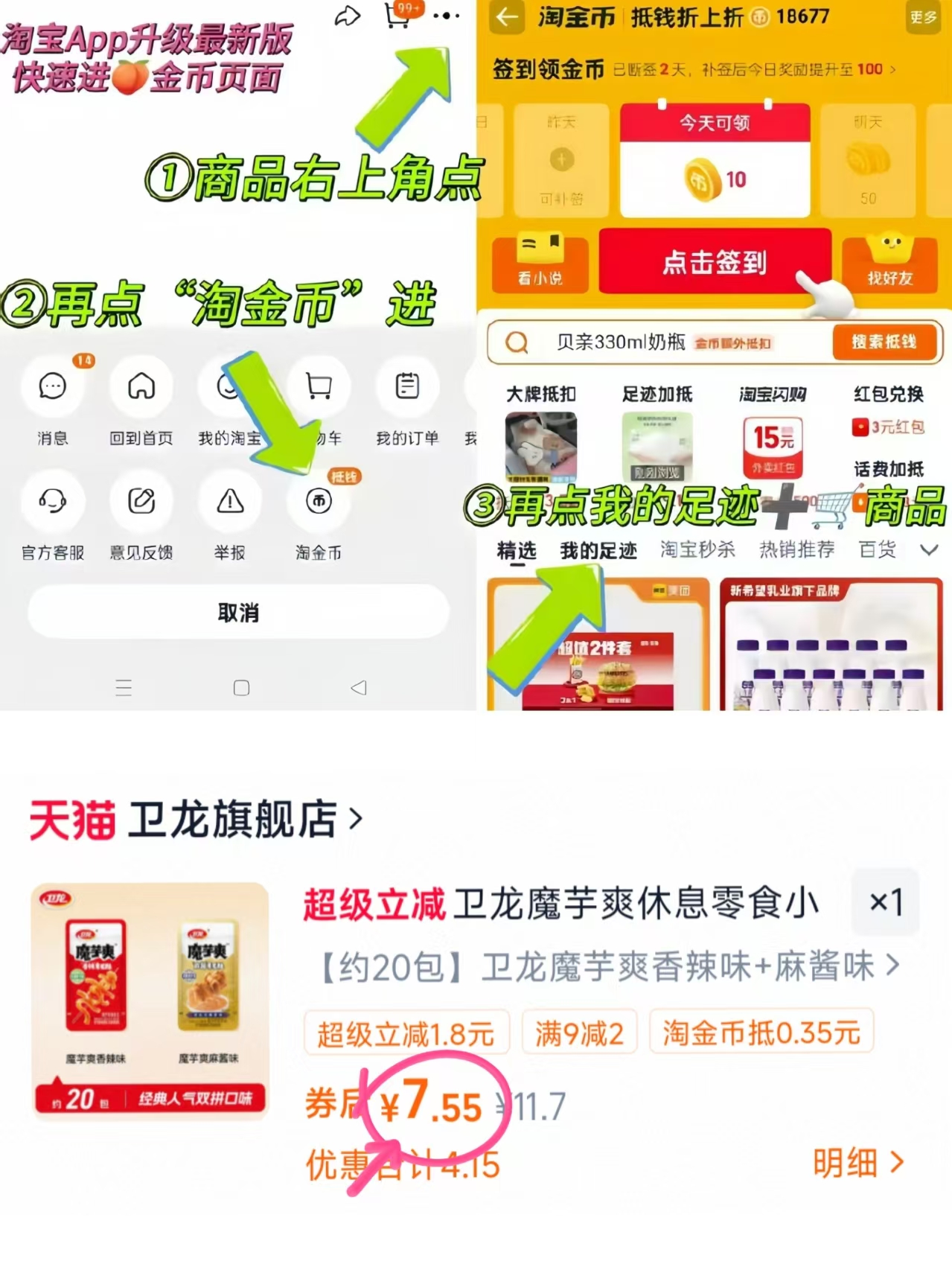 卫龙魔芋爽20包 7.5元 - 清风线报